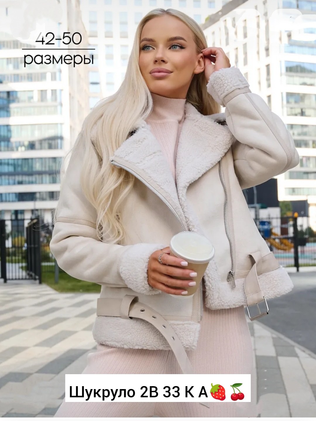 дубленка женская,дубленка короткая,белая дубленка,короткая дубленка женская,стильная дубленка