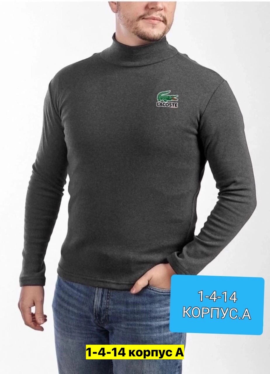 водолазка мужcкая,мужская кофта,водолазка,водолазка лакост мужская,кофта водолазка