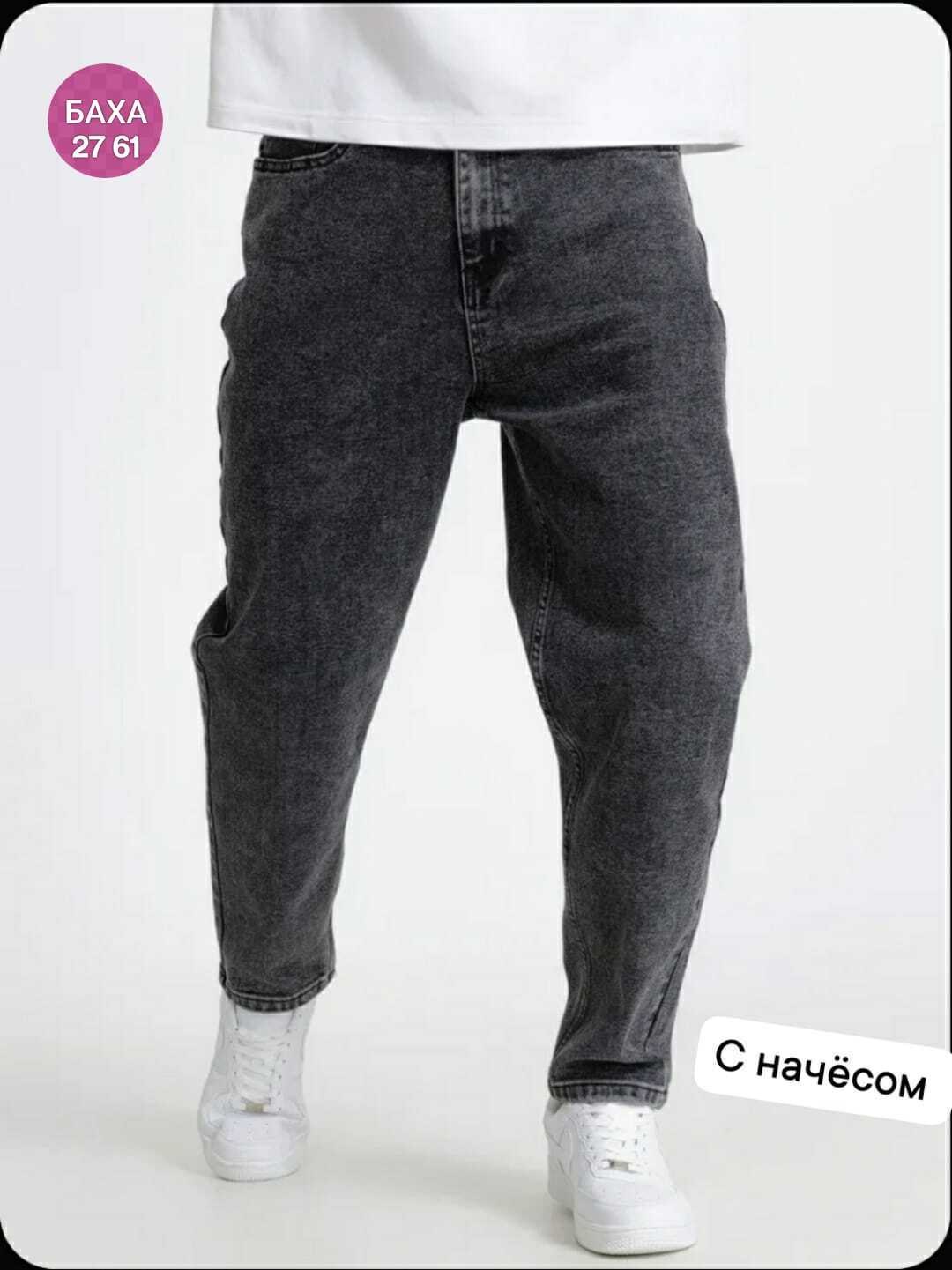 джинсы мужские,мужские джинсы бананы,джинсы широкие,джинсы мужские широкие,джинсы бананы стрейч мужские