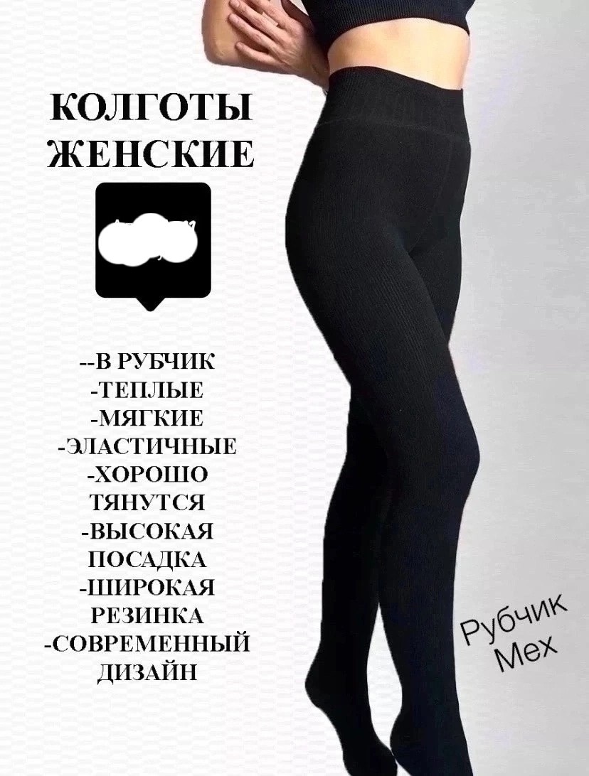 теплые колготки,колготки на меху,леггинсы на меху,плотные колготки,женские колготки