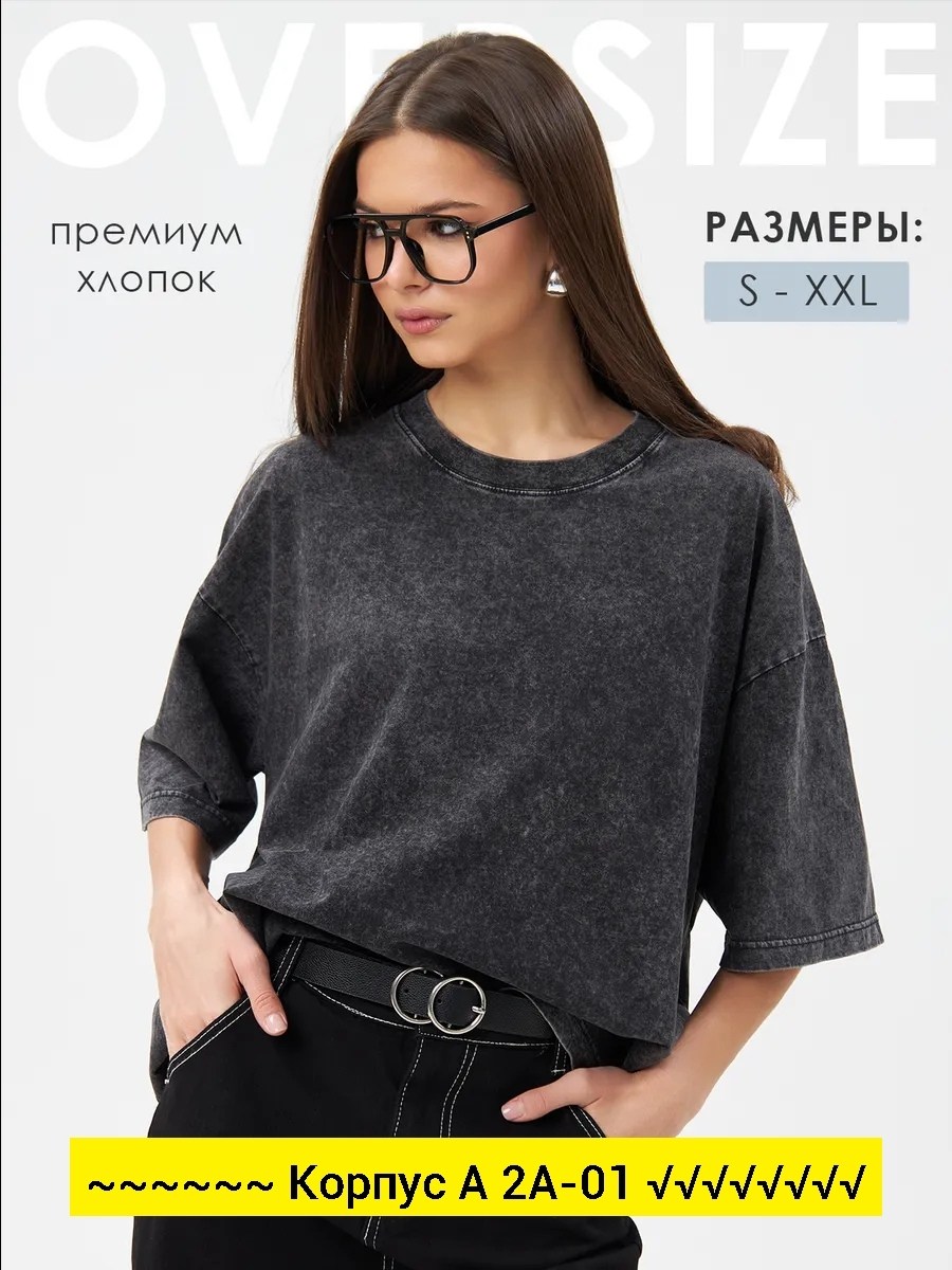 футболка оверсайз варенка,футболка оверсайз варенка серая,футболка варенка оверсайз унисекс,футболка оверсайз варенка базовая,футболка оверсайз