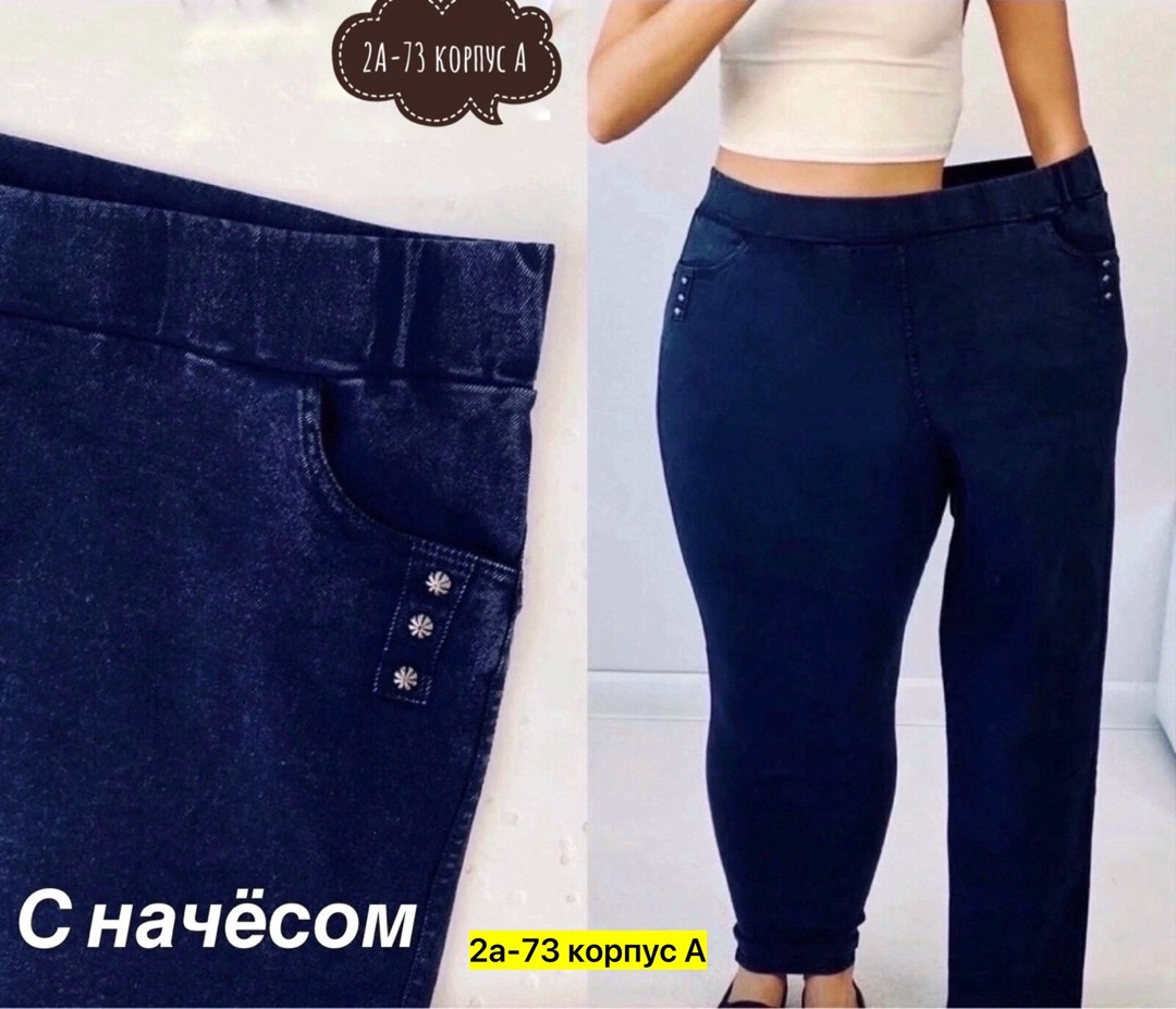 джеггинсы женские,джинсы джеггинсы женские,джинсы джеггинсы,джеггинсы женские с высокой посадкой с начесом,джеггинсы на меху