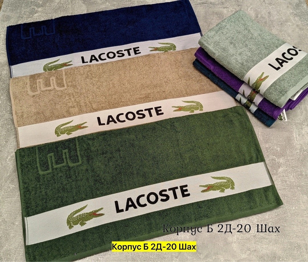 брендовые полотенца,полотенце лицевое,полотенца набор,полотенец,полотенце лакоста