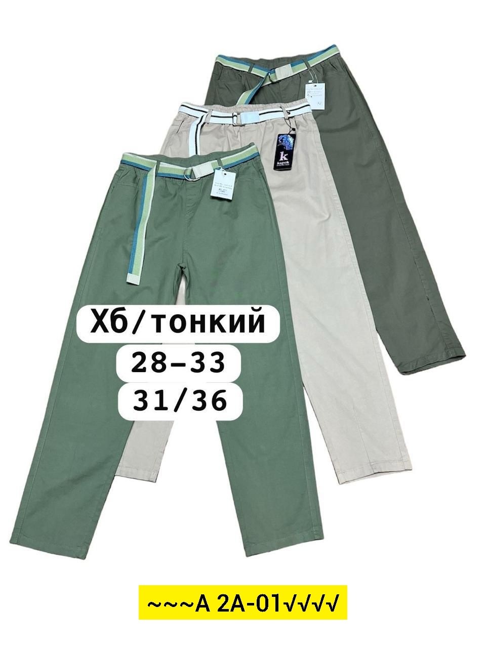 брюки хб женские,брюки для мальчика,брюки мужские,повседневные брюки,джинсы брюки