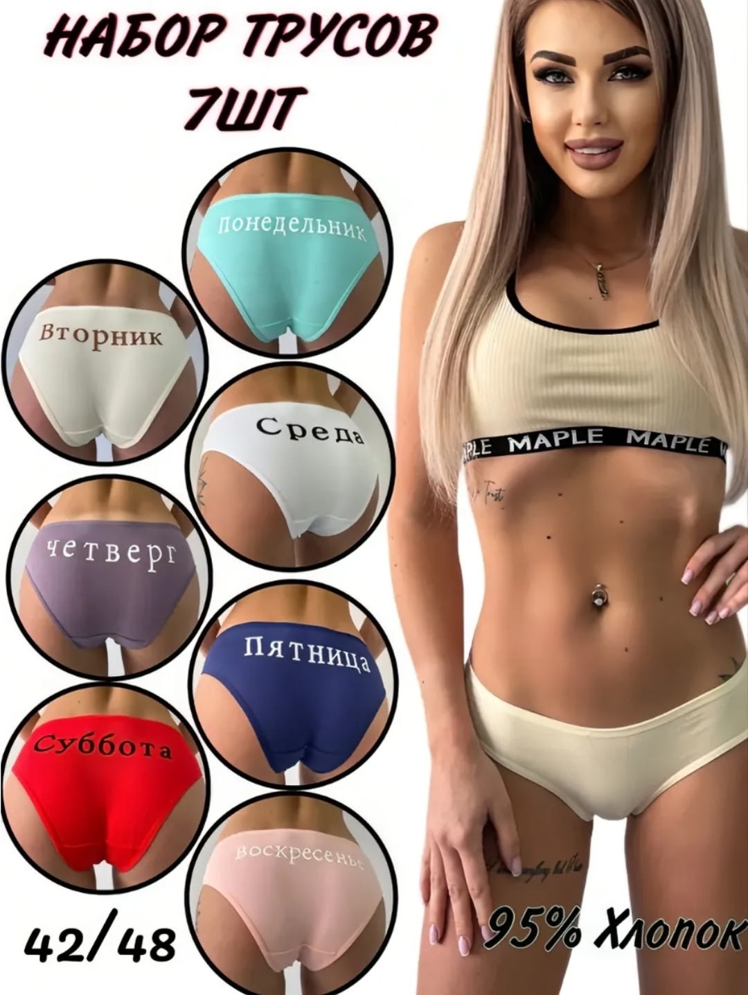 женские трусы неделька,женская трусы,трусики женские,комплект женских трусов,трусы женские с надписью