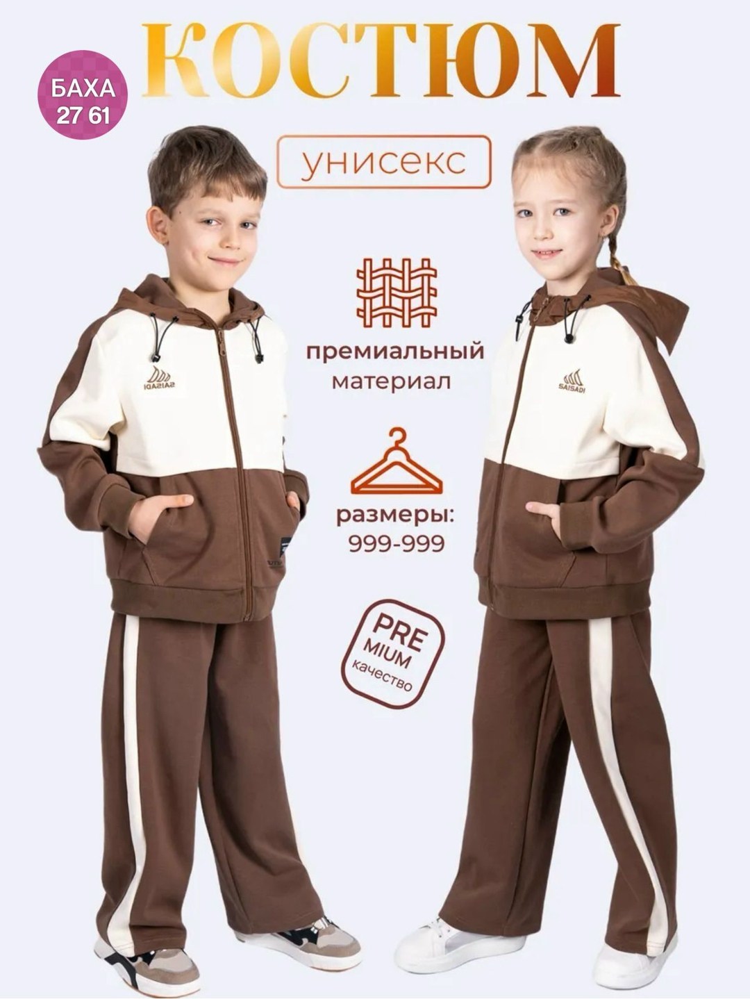 спортивные костюмы,костюмы спортивные для девочки,детские спортивные костюмы,детский спортивный костюм для девочек,спортивные костюмы для детей