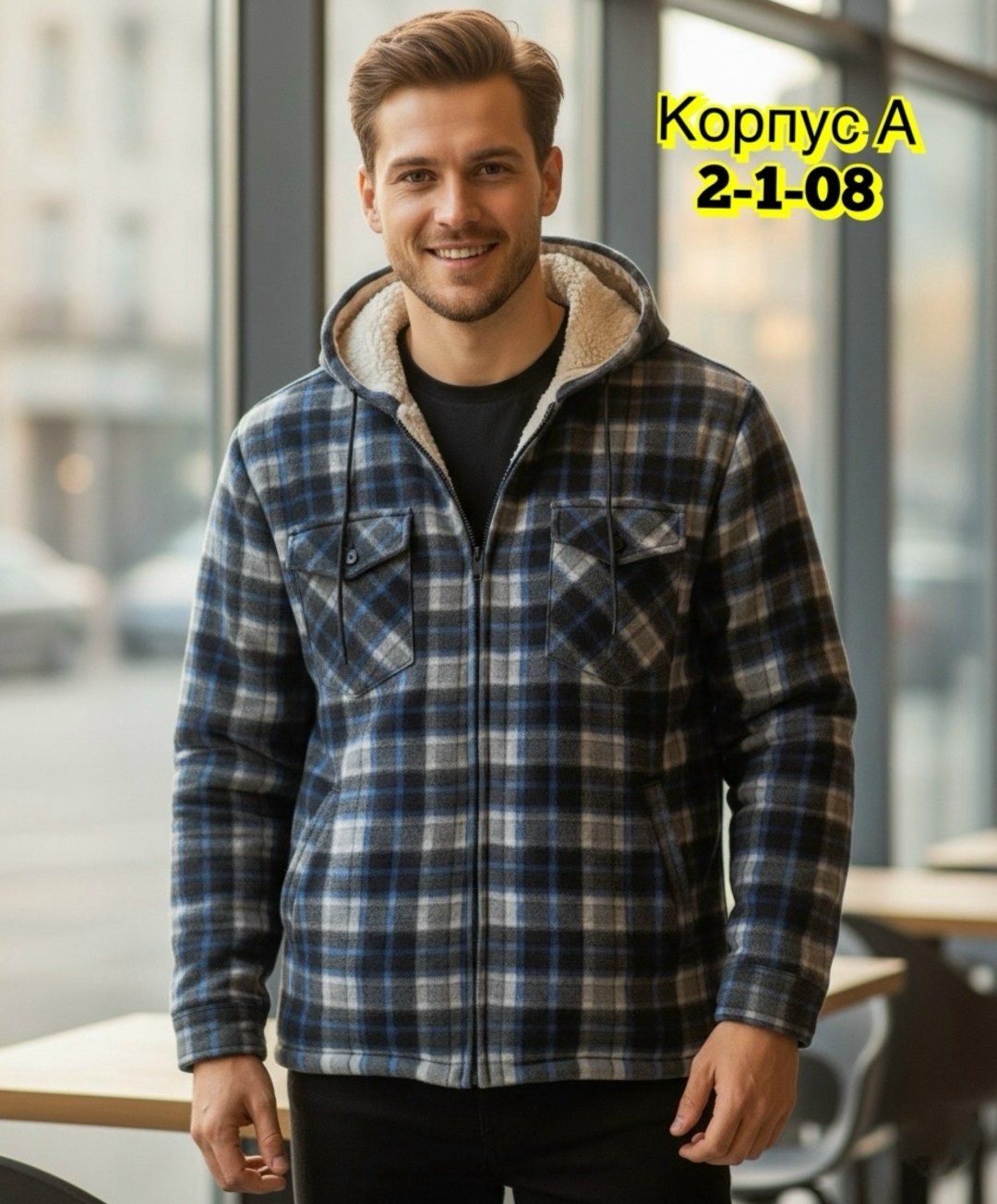 куртка толстовка,кофта теплая,куртка с капюшоном,куртка в клетку,рубашка утепленная