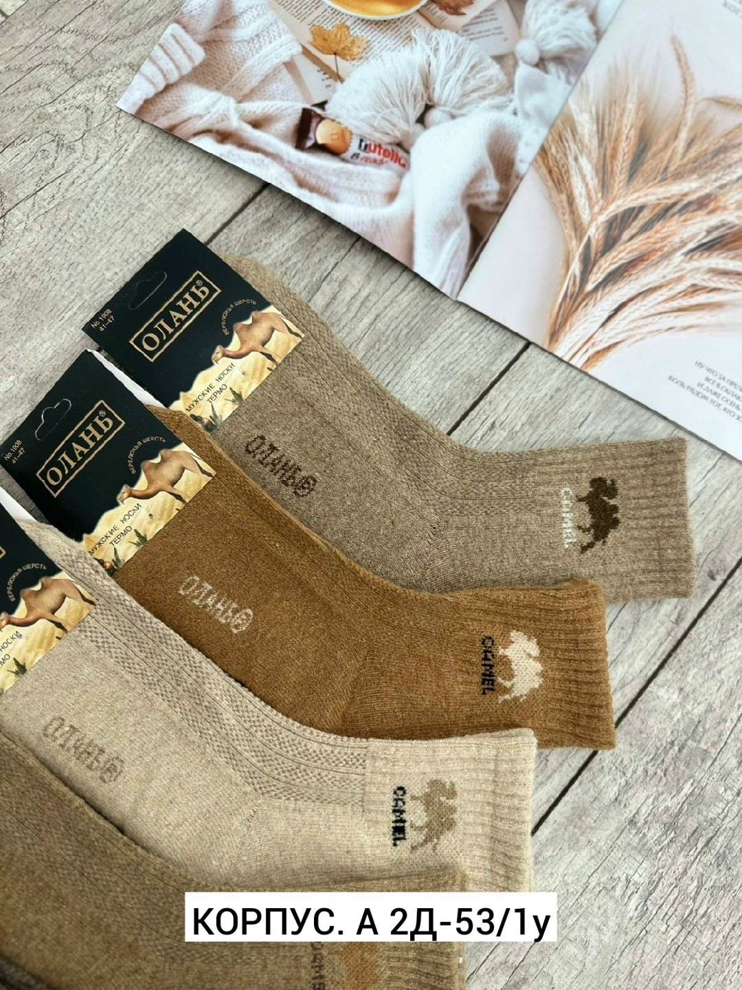 носки из верблюжьей шерсти,носки мужские верблюжья шерсть,мужские носки,носки теплые из верблюжьей шерсти,носки мужские теплые
