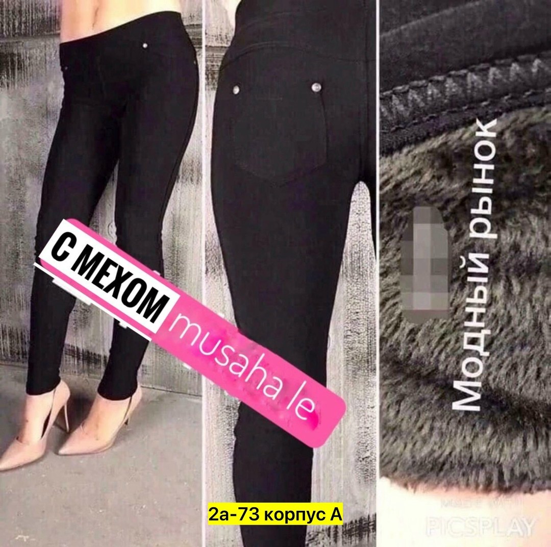 джинсы джеггинсы,леггинсы женские,лосины джинсы,брюки лосины,джеггинсы женские