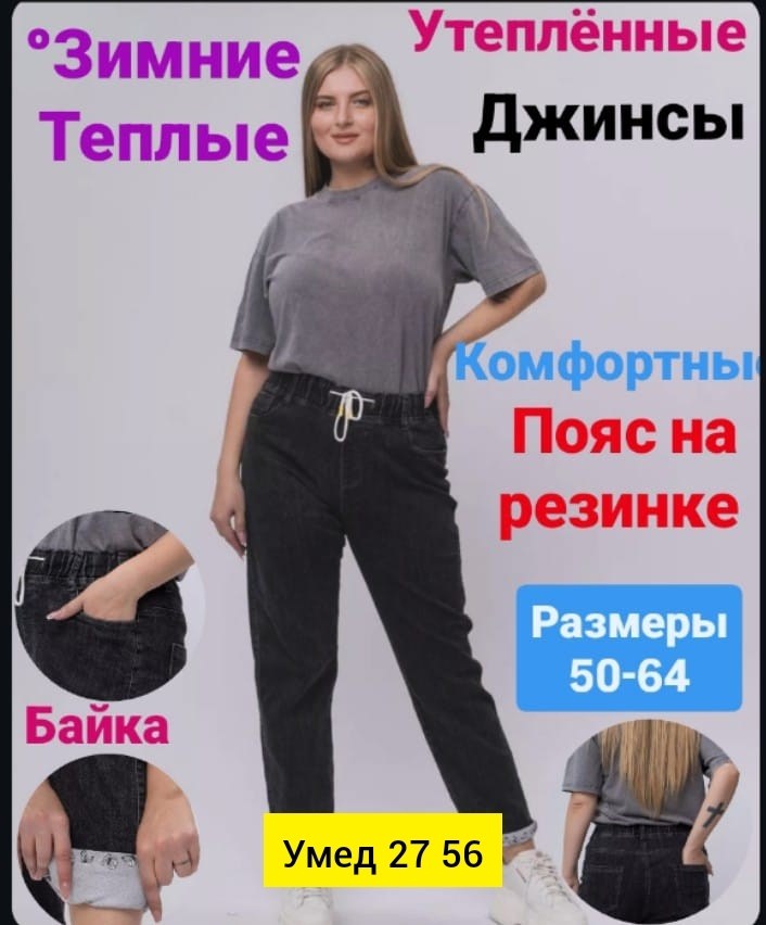 джинсы женские на резинке,джинсы женские,женские джинсы большие размеры,джинсы зимние,джинсы джинсы