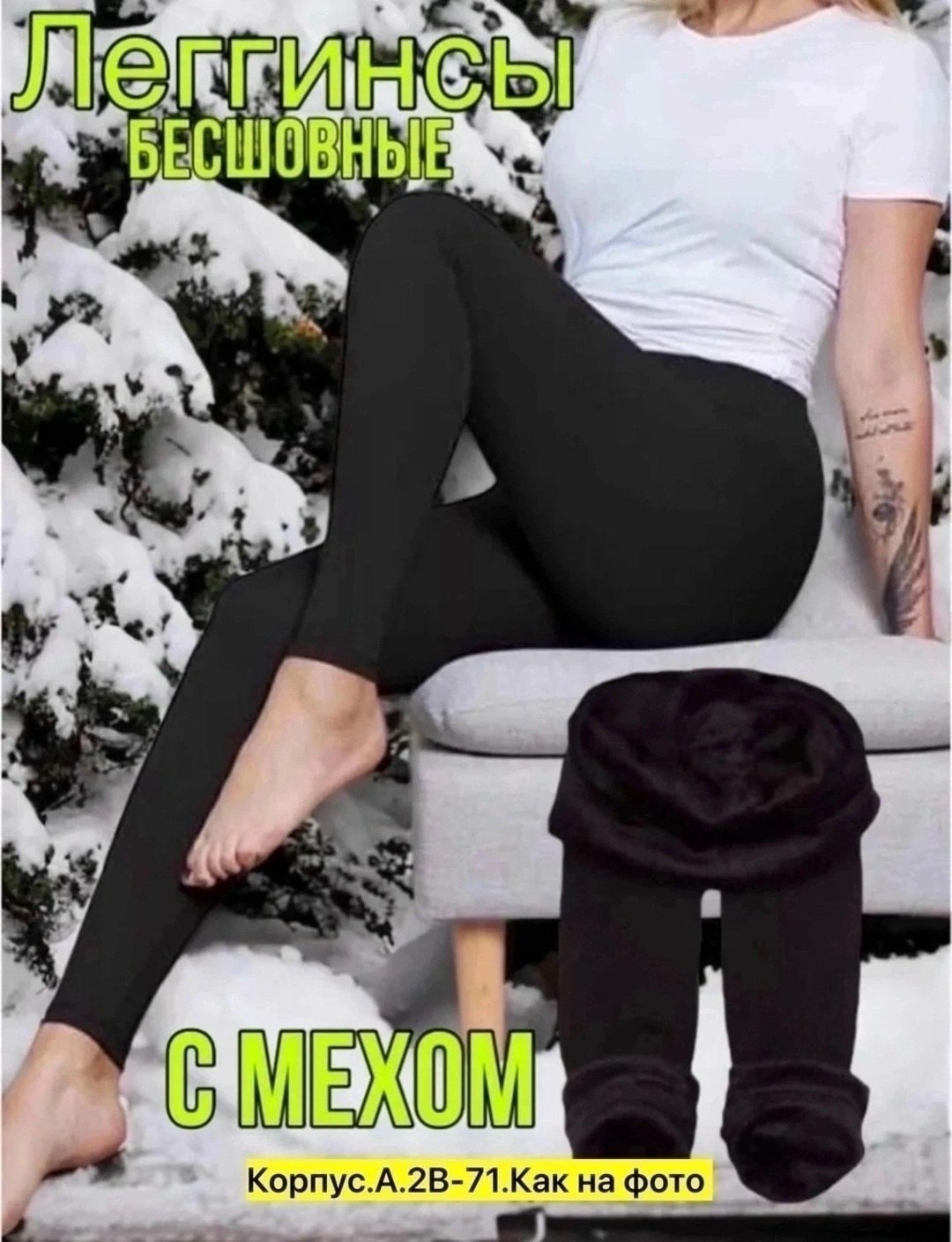 лосины на меху,леггинсы утепленные на меху лосины зимне с начесом,лосины женские,лосины теплые,леггинсы лосины на меху