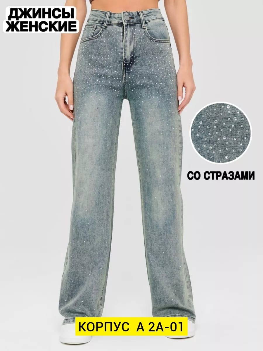 женские джинсы,прямые широкие джинсы,джинсы широкие,модные джинсы