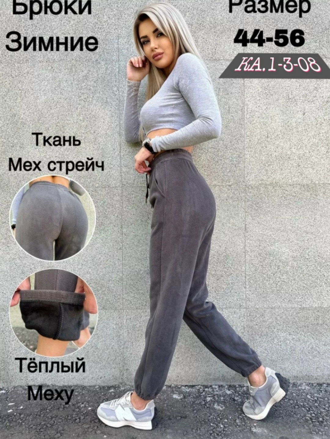 спортивные штаны,брюки спортивные,штаны на флисе,женские штаны,женские брюки