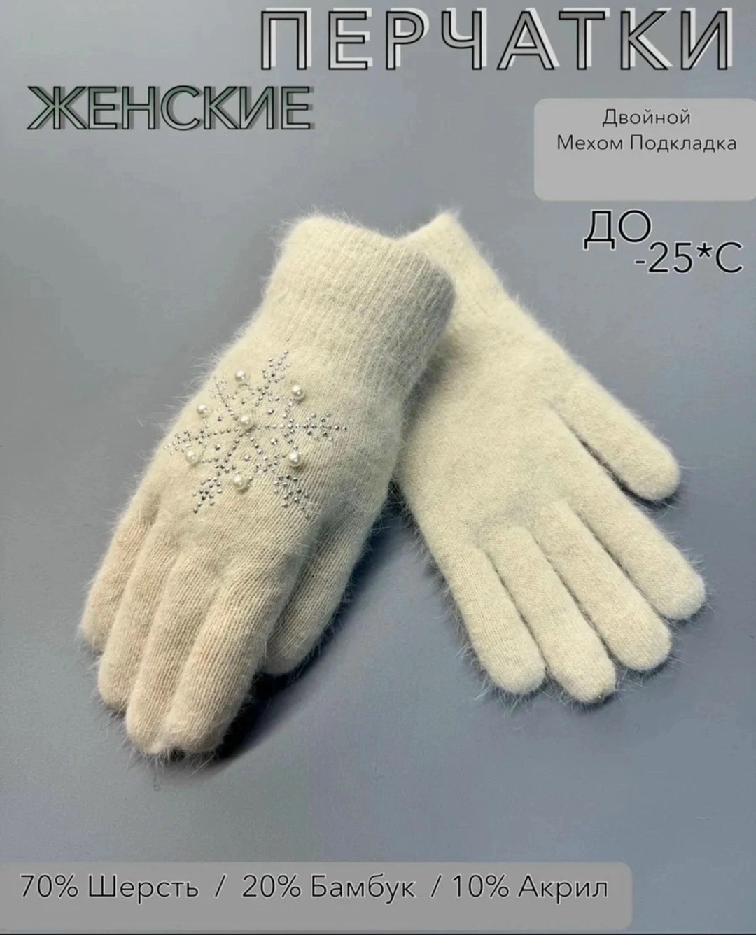 женские перчатки,перчатки женские двойные,перчатки вязаные,перчатка,женские зимние перчатки