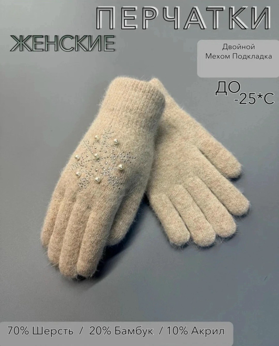 женские перчатки,перчатки женские двойные,перчатки вязаные,перчатка,женские зимние перчатки