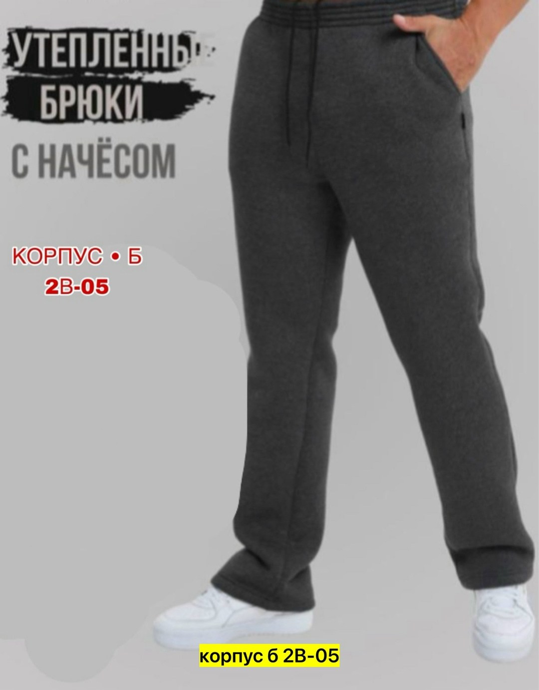 брюки спортивные прямые с начесом,мужские брюки утеплённые,спортивные штаны мужские утепленные на флисе,спортивные мужские брюки с начесом,брюки мужские утепленные зимние