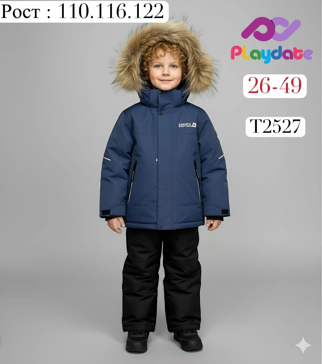зимний костюм для мальчика,зимние костюмы,зимний костюм детский,зимний комплект для мальчика