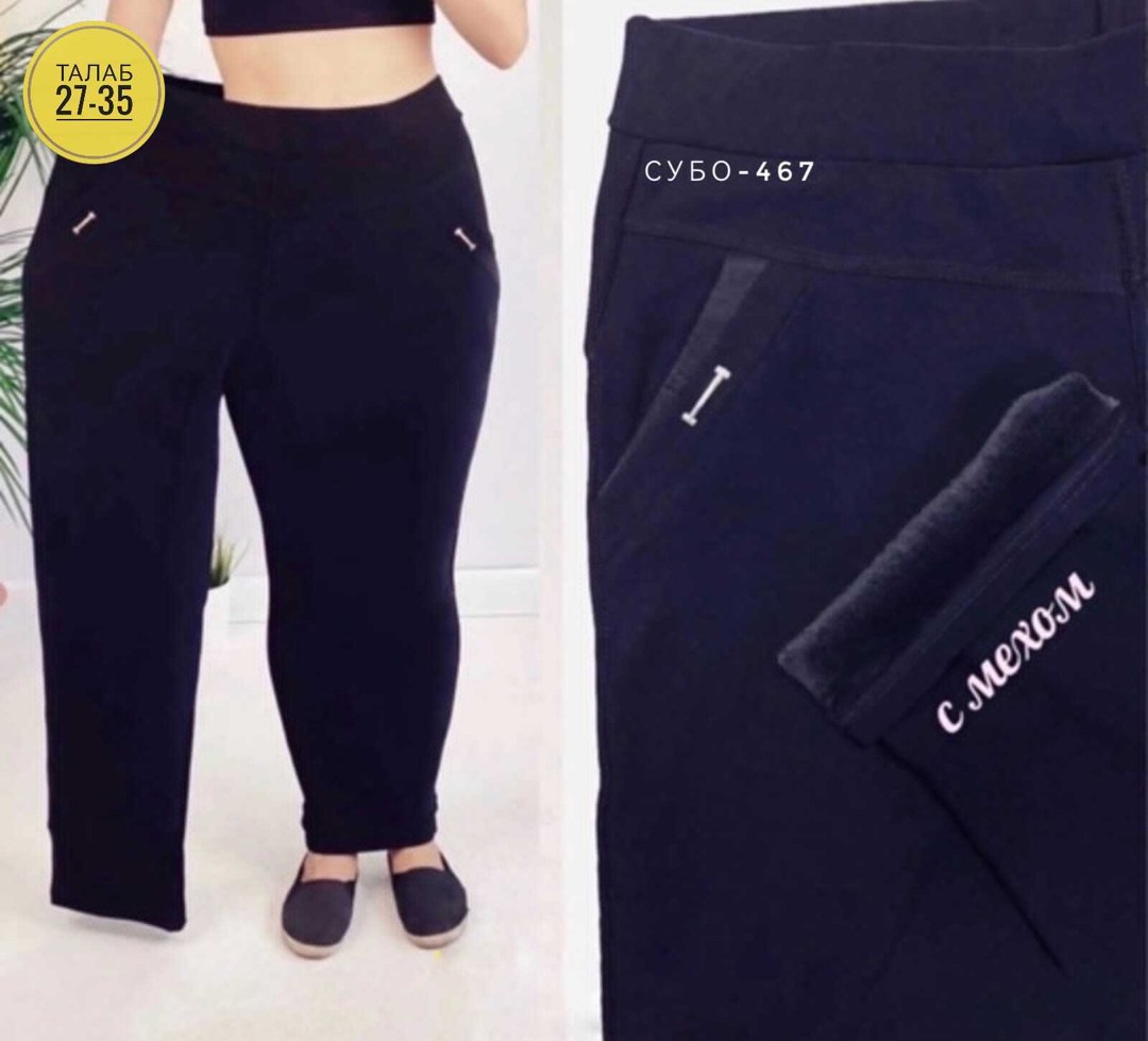брюки теплые с начесом,брюки женские черные,брюки женские из футера с начесом,брюки женские,брюки трикотажные