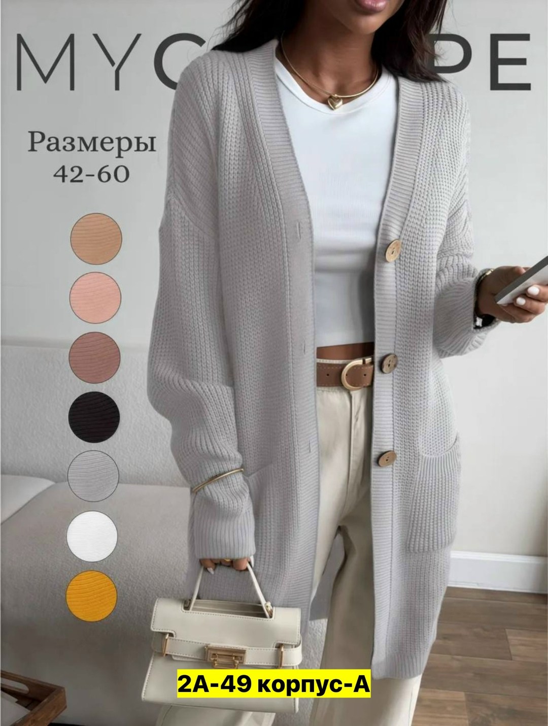 кардиган женский,кардиган женские удлиненный,женский кардиган большой,кардиган,удлиненный кардиган