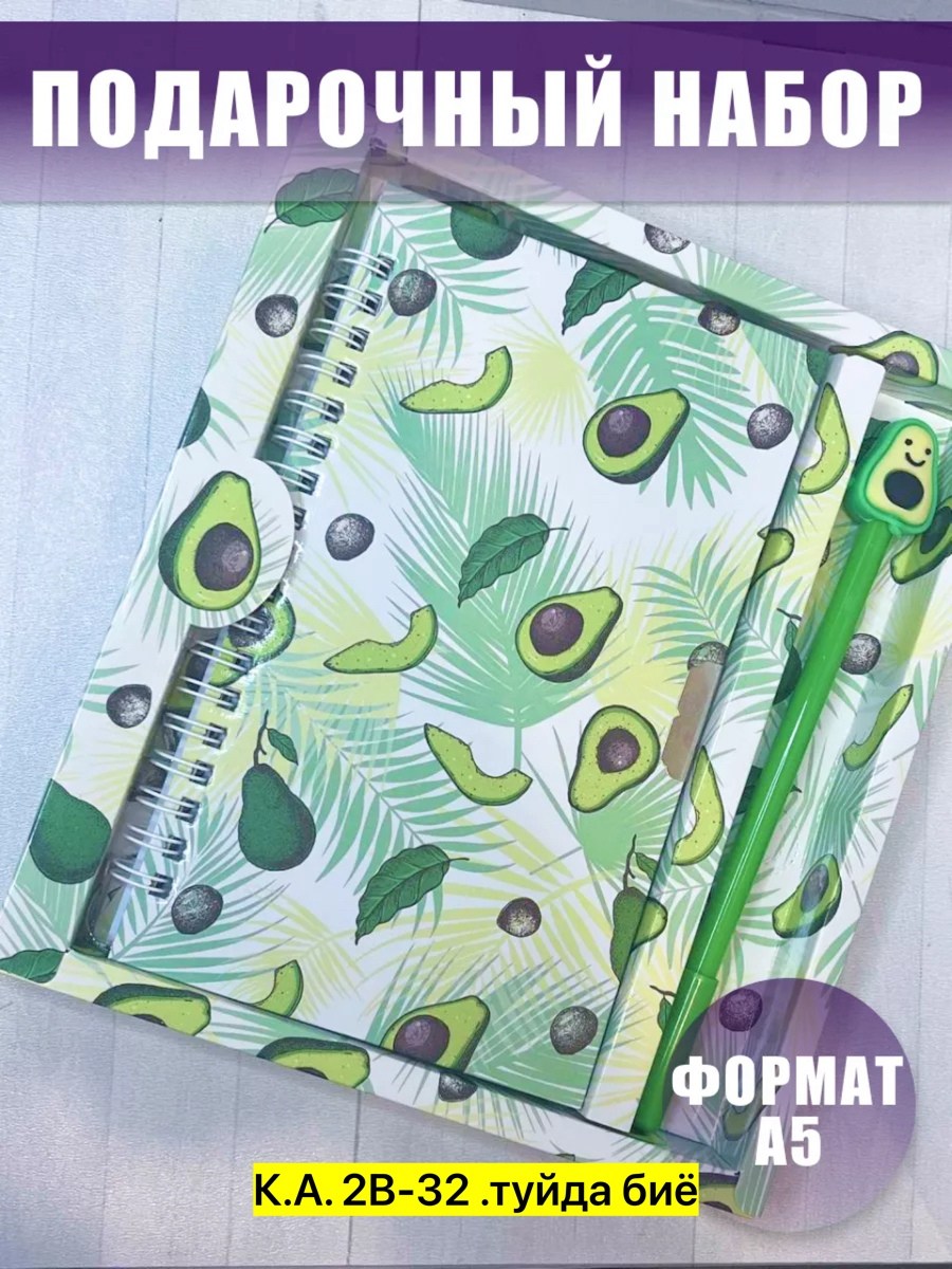 детский подарочный блокнот,набор блокнот с замочком,подарочный набор блокнот,блокнот на замочке с авокадо,канцтовары блокноты