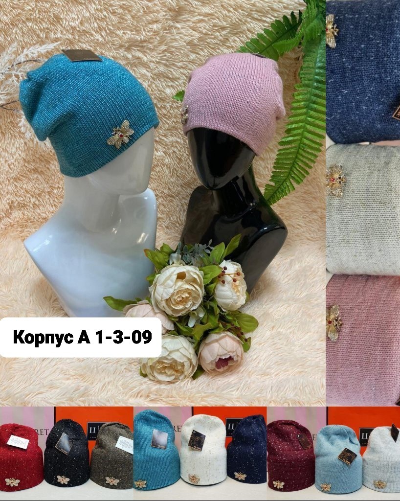 шапка женская вязаная,шапка женская,комплект шапки,вязаная шапка,шапки оптом
