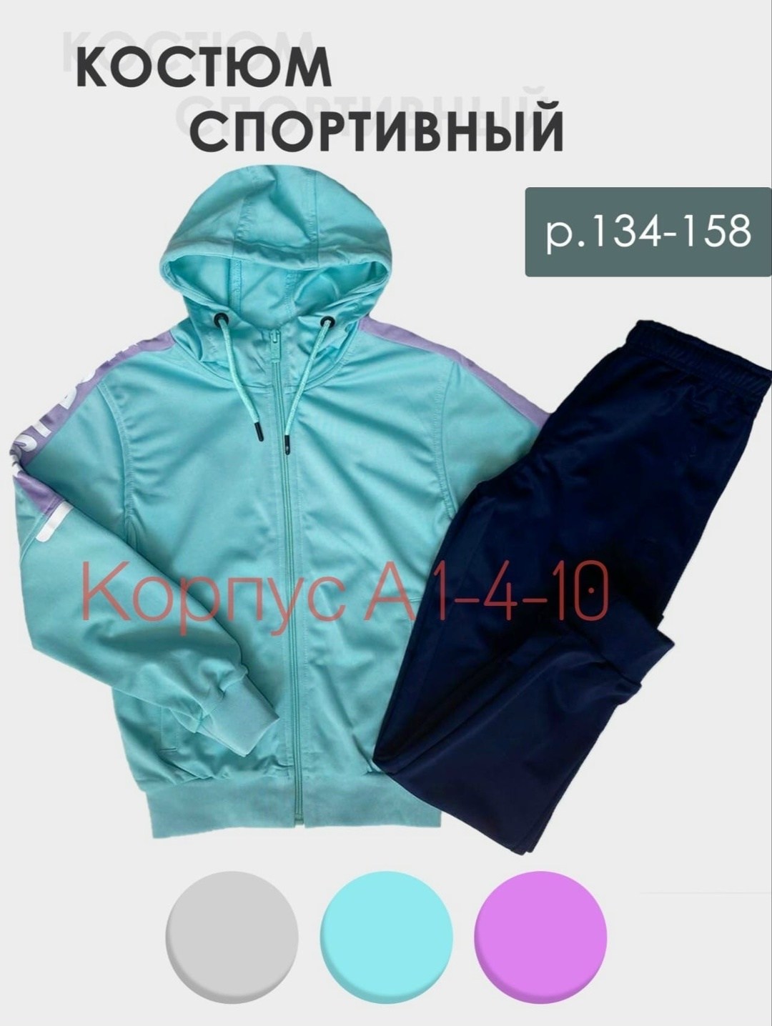 спортивный костюм подростковый,костюмы спортивные,детские спортивные костюмы,спортивный костюм детский,спортивные костюмы для девочек