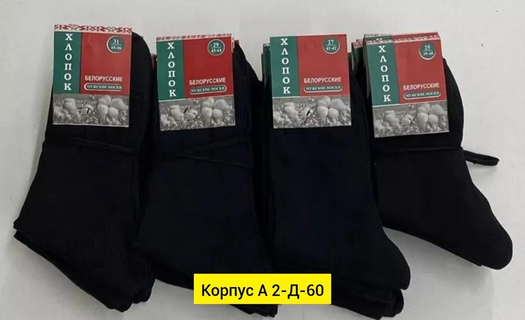 носки белорусские,носки мужские белорусские,белорусские носки мужские хлопок 100,мужские носки комплект,носки комплект 10 пар мужские
