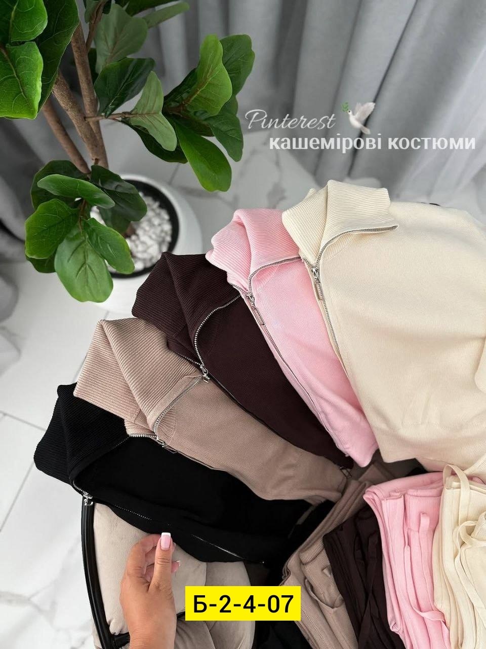 костюм двойка кашемир,трикотажные костюмы,костюм женский на флисе,костюмы двойки,костюм молочный