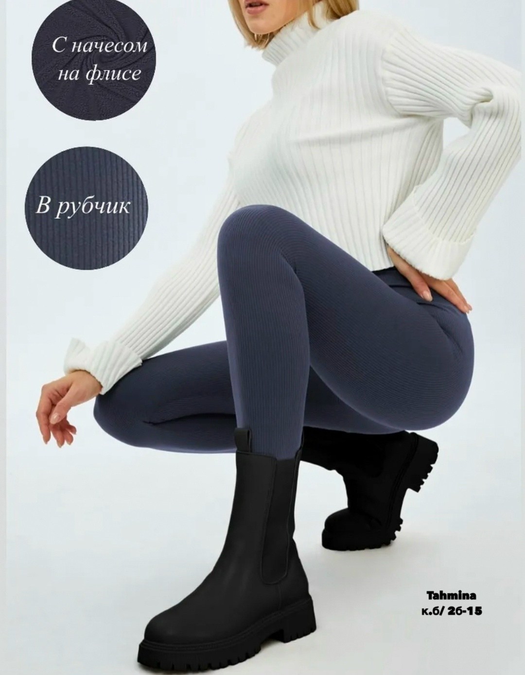 леггинсы утепленные в рубчик,легинсы в рубчик,легинсы в рубчик женские,леггинсы утепленные в рубчик на флисе,теплые леггинсы в рубчик