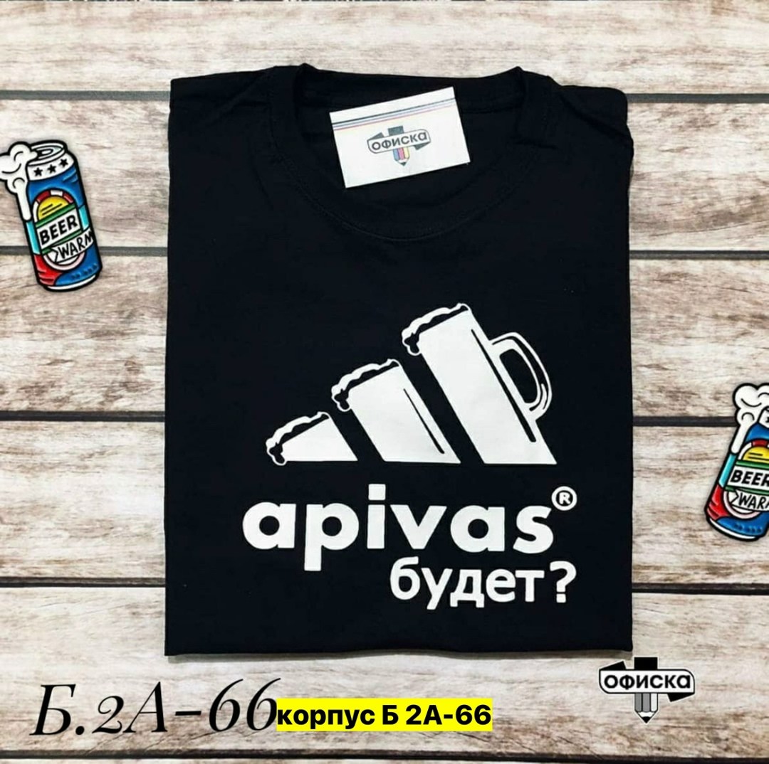 а пивас будет футболка,футболка,а пивас будет,футболка с принтом,футболка апивас будет