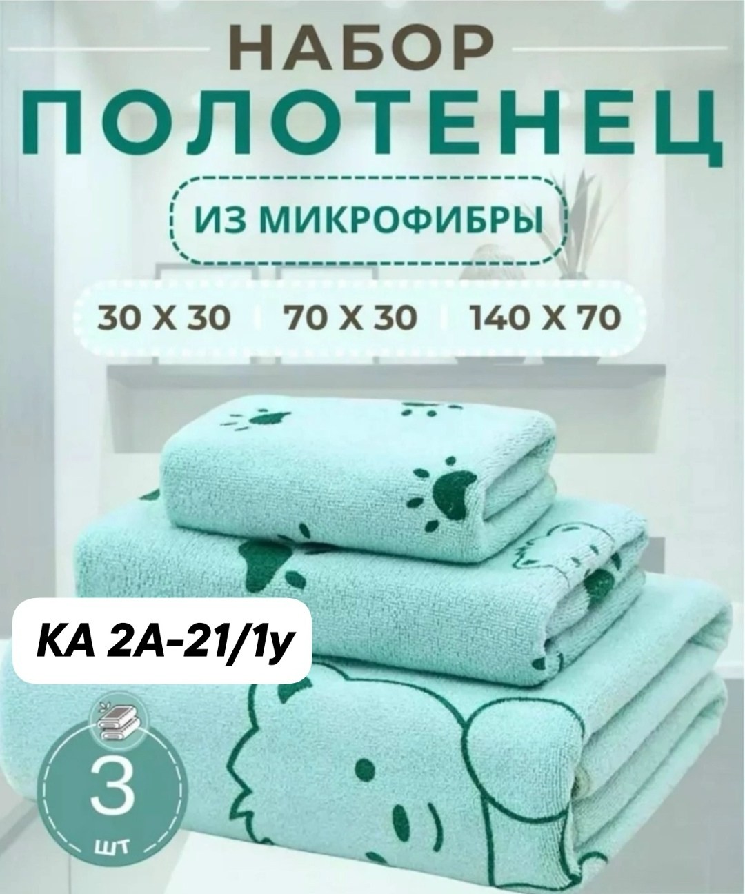 набор полотенец из микрофибры,полотенце из микрофибры банное,комплект из трех полотенец,полотенце банное из микрофибры для ванной,полотенца из микрофибры