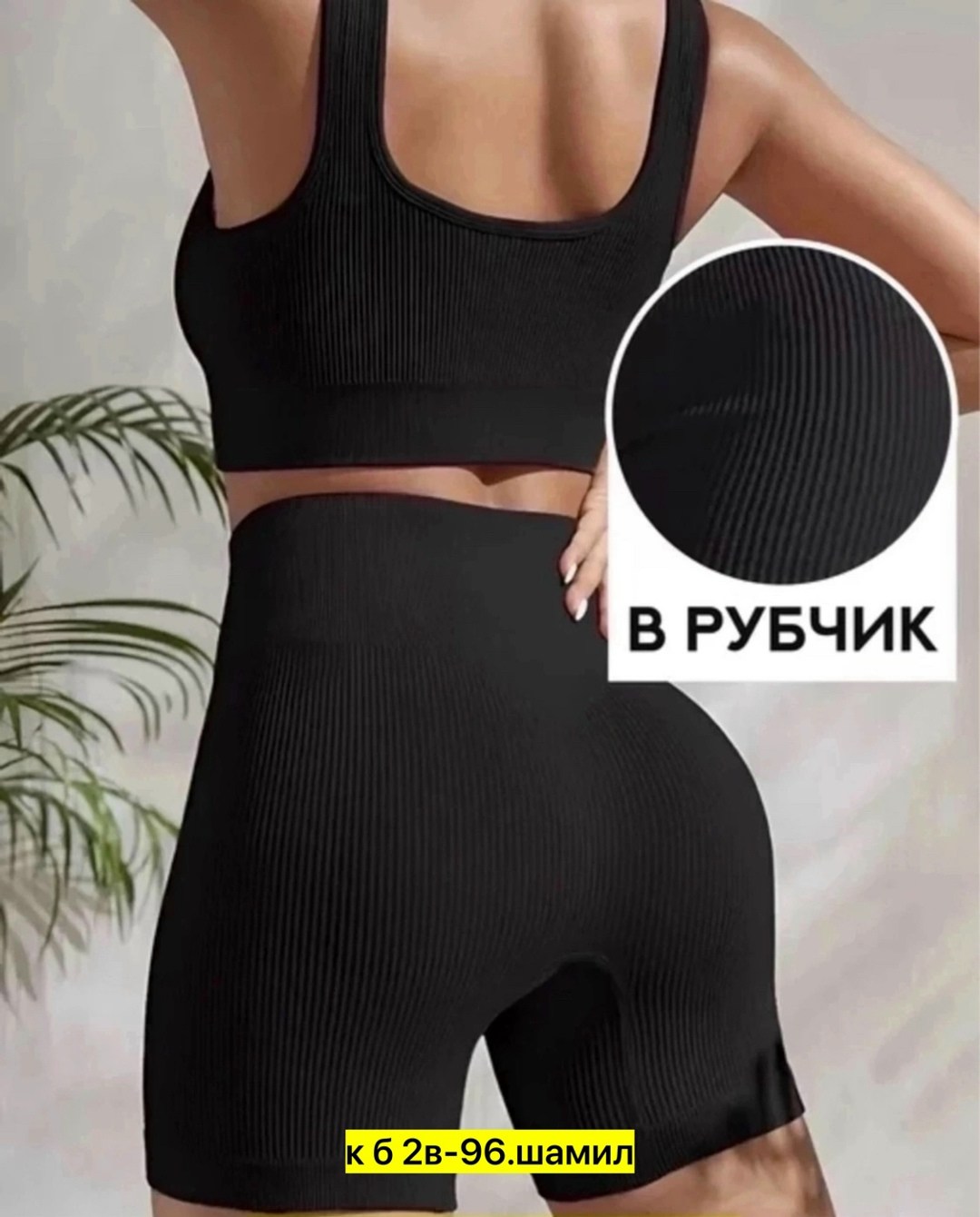 велосипедки женские,велосипедки в рубчик короткие,велосипедки женские в рубчик,шорты велосипедки в рубчик,велосипедки женские в рубчик шорты спортивные