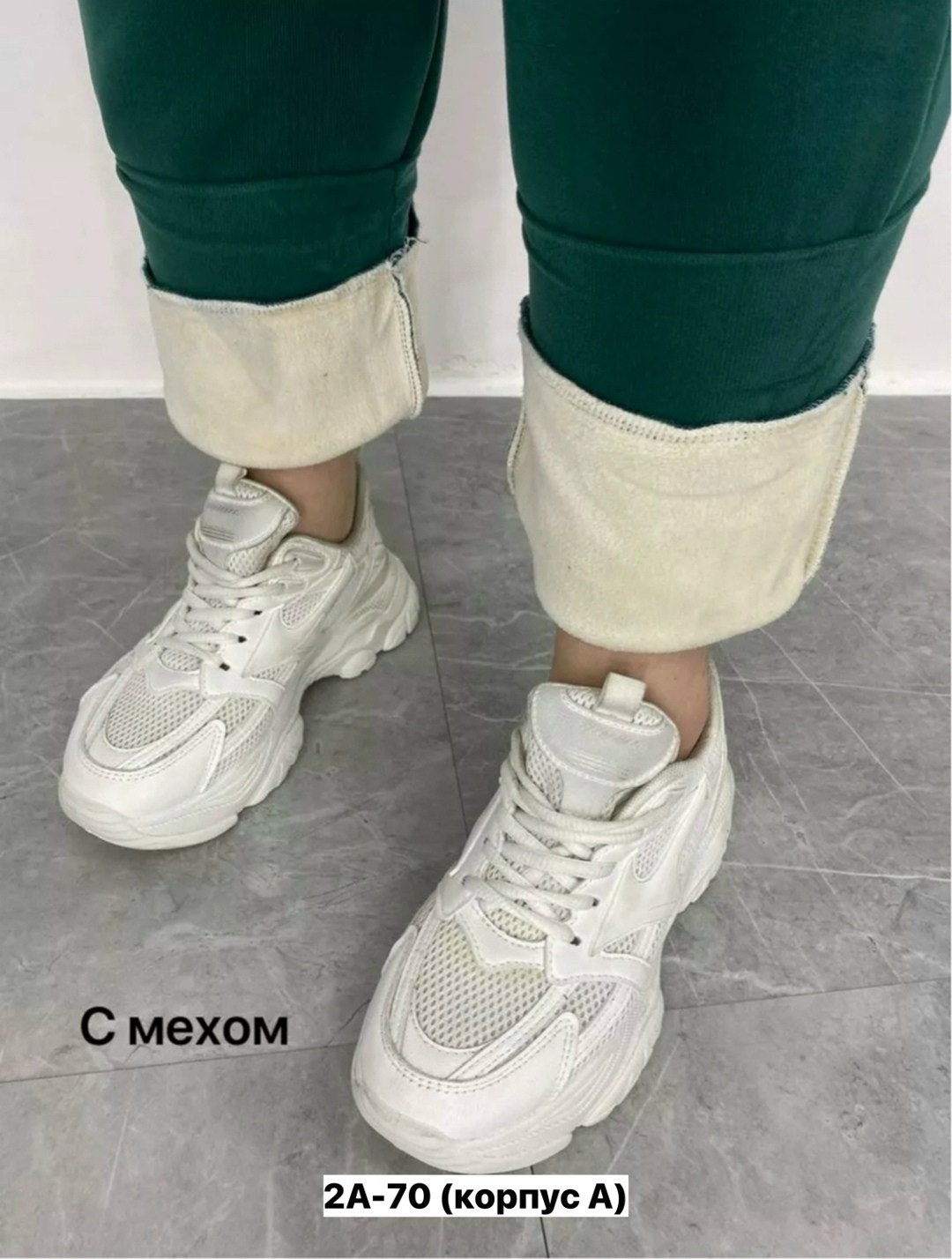 обувь,штаны с мех,джинсы брюки,кроссовки женскиe,брюки теплые