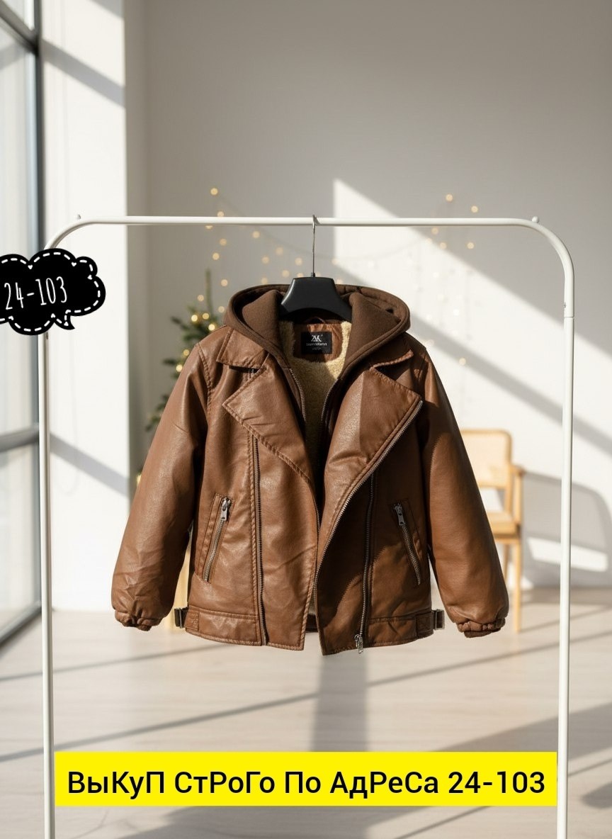 куртка кожаная,куртка косуха,куртка косуха кожаная,куртка косуха детская,куртка с наполнителем