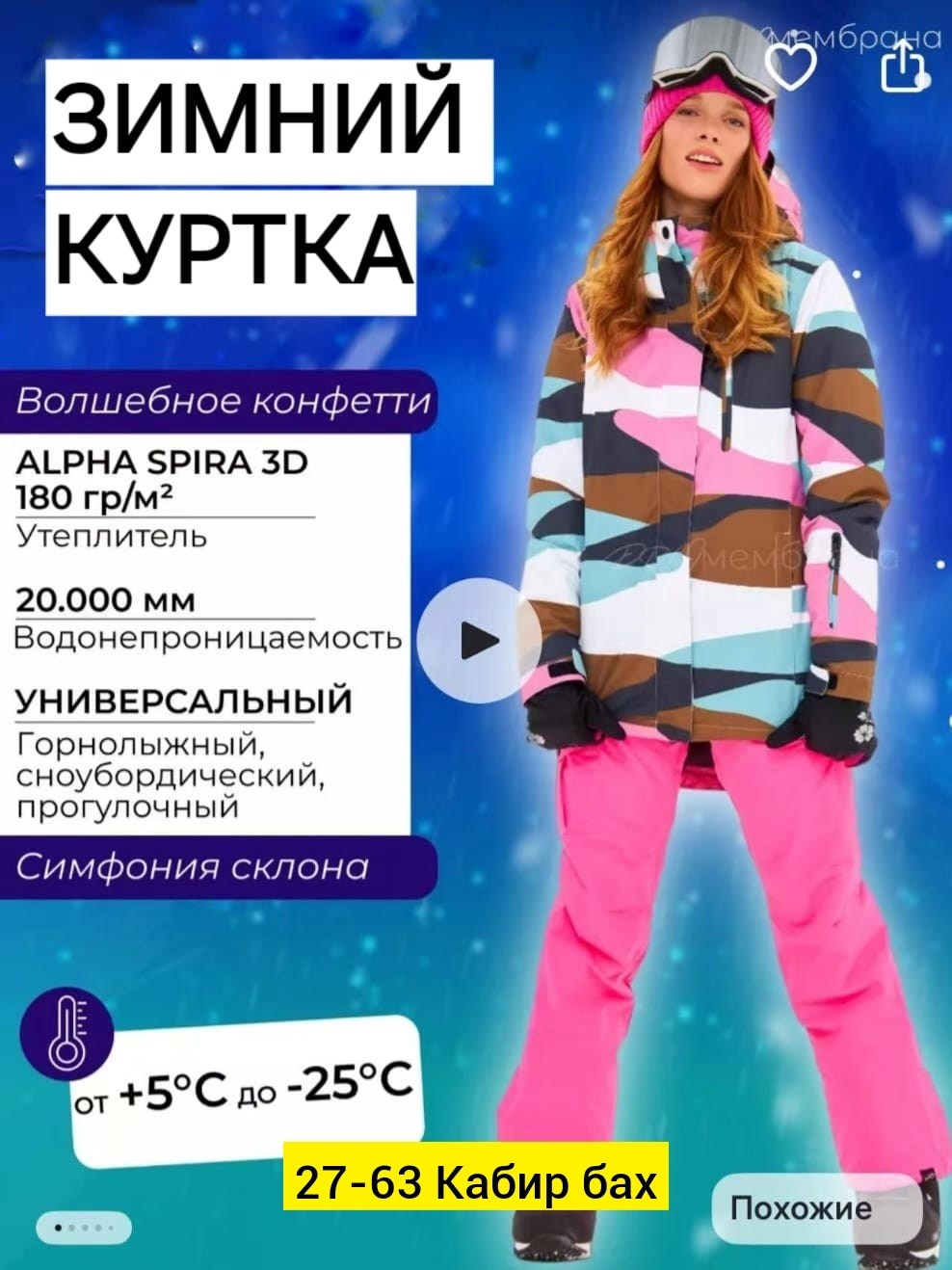 сноубордический горнолыжный костюм alpha endless,горнолыжный костюм alpha endless волшебное,горнолыжные костюмы,горнолыжные костюмы женские,зимний горнолыжный костюм