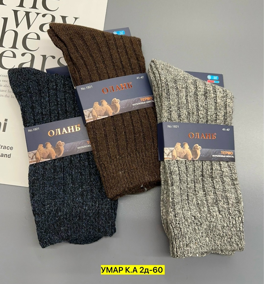 носки мужские,носки мужские теплые,носки термо,носки комакс шерстяные мужские,носки мужские вязаные