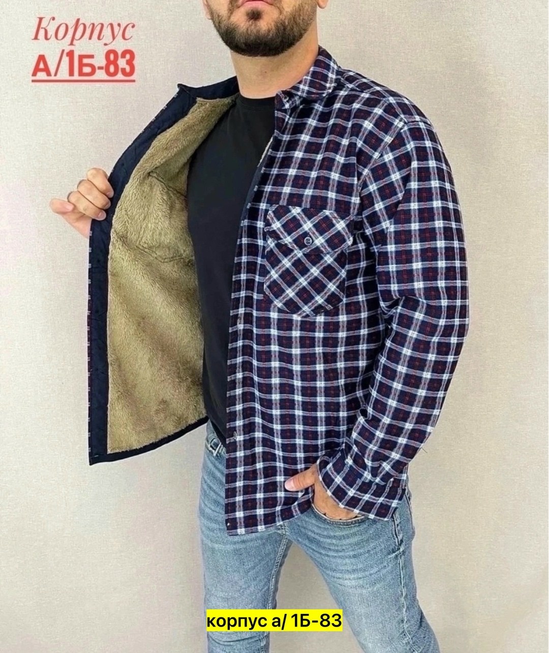 рубашка на меху,рубашка теплая на флисе,теплая рубашка,мужская рубашка,рубашка великан
