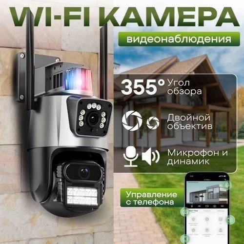 смарт камера,ip камера,wifi камера,уличная камера,wi fi камера