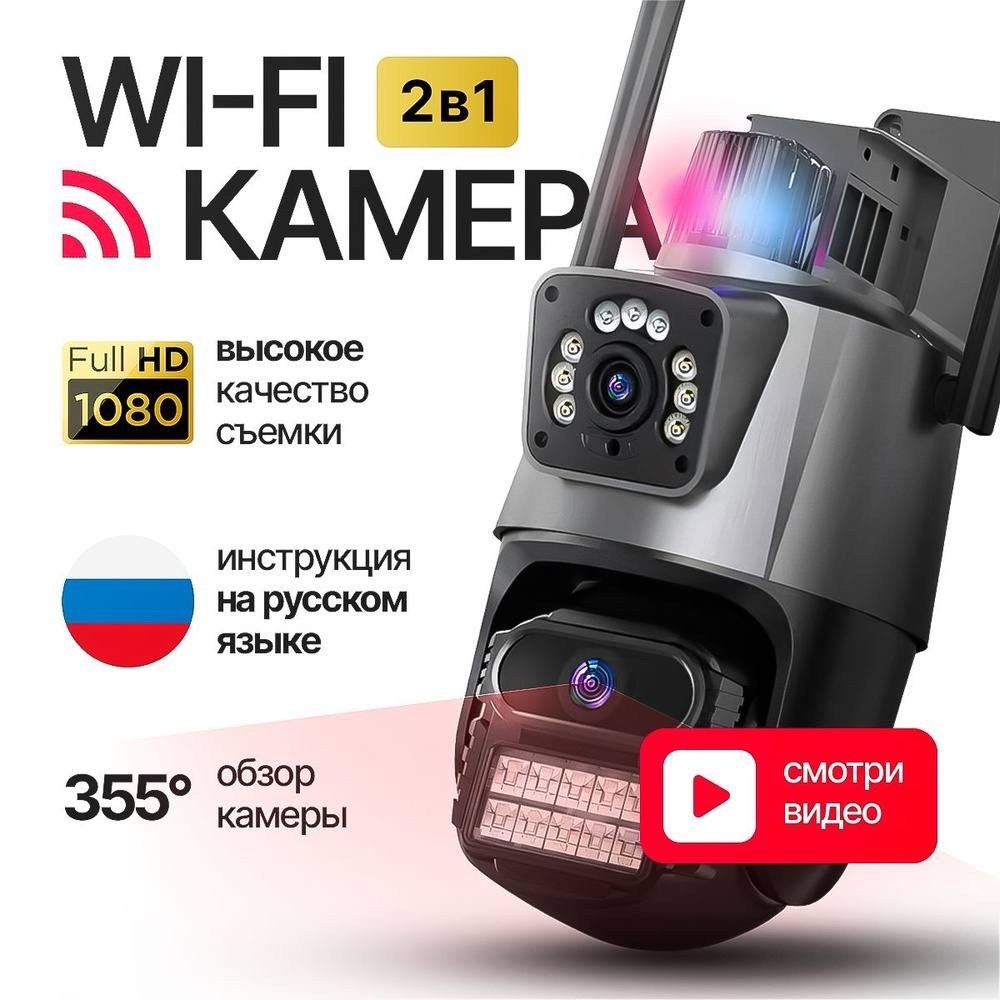 смарт камера,ip камера,wifi камера,уличная камера,wi fi камера