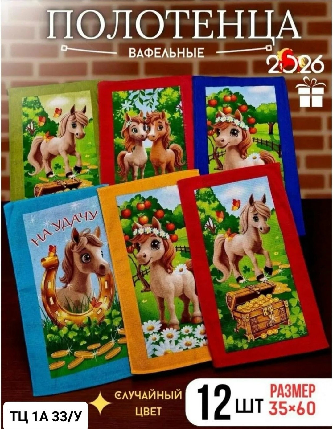 полотенца вафельные,набор вафельные полотенца,набор кухонные полотенца вафельные,полотенце с лошадью,полотенца вафельные кухонные