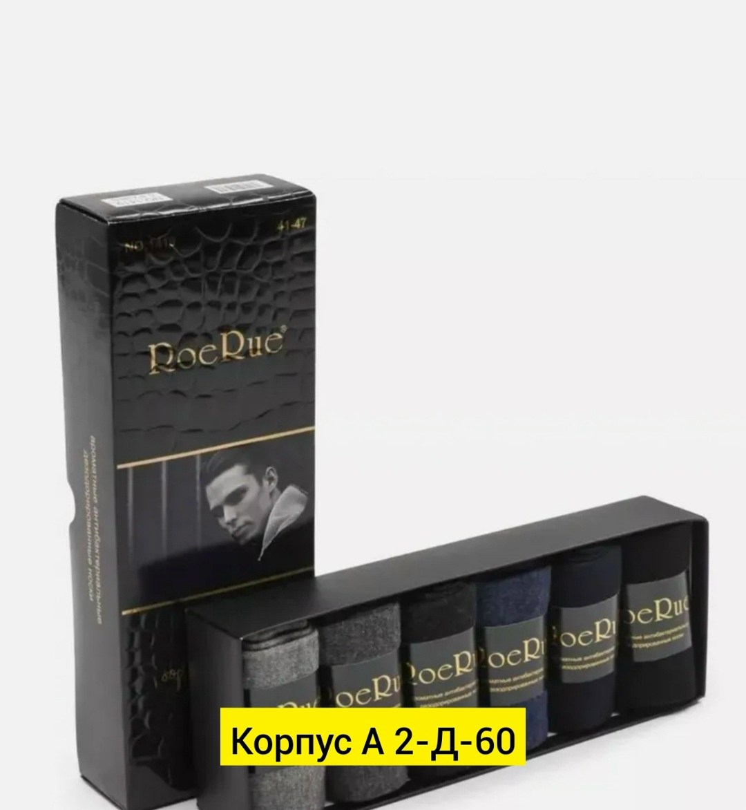 носки мужские,комплект носки мужские,комплект носков,носки пара,носки мужские набор