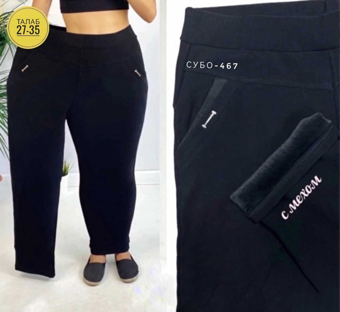 брюки теплые с начесом,брюки женские черные,брюки женские из футера с начесом,брюки женские,брюки трикотажные