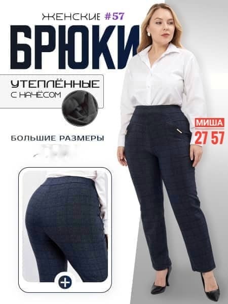 брюки женские большие размеры,брюки плотные,брюки женские,брюки джеггинсы,брюки лосины