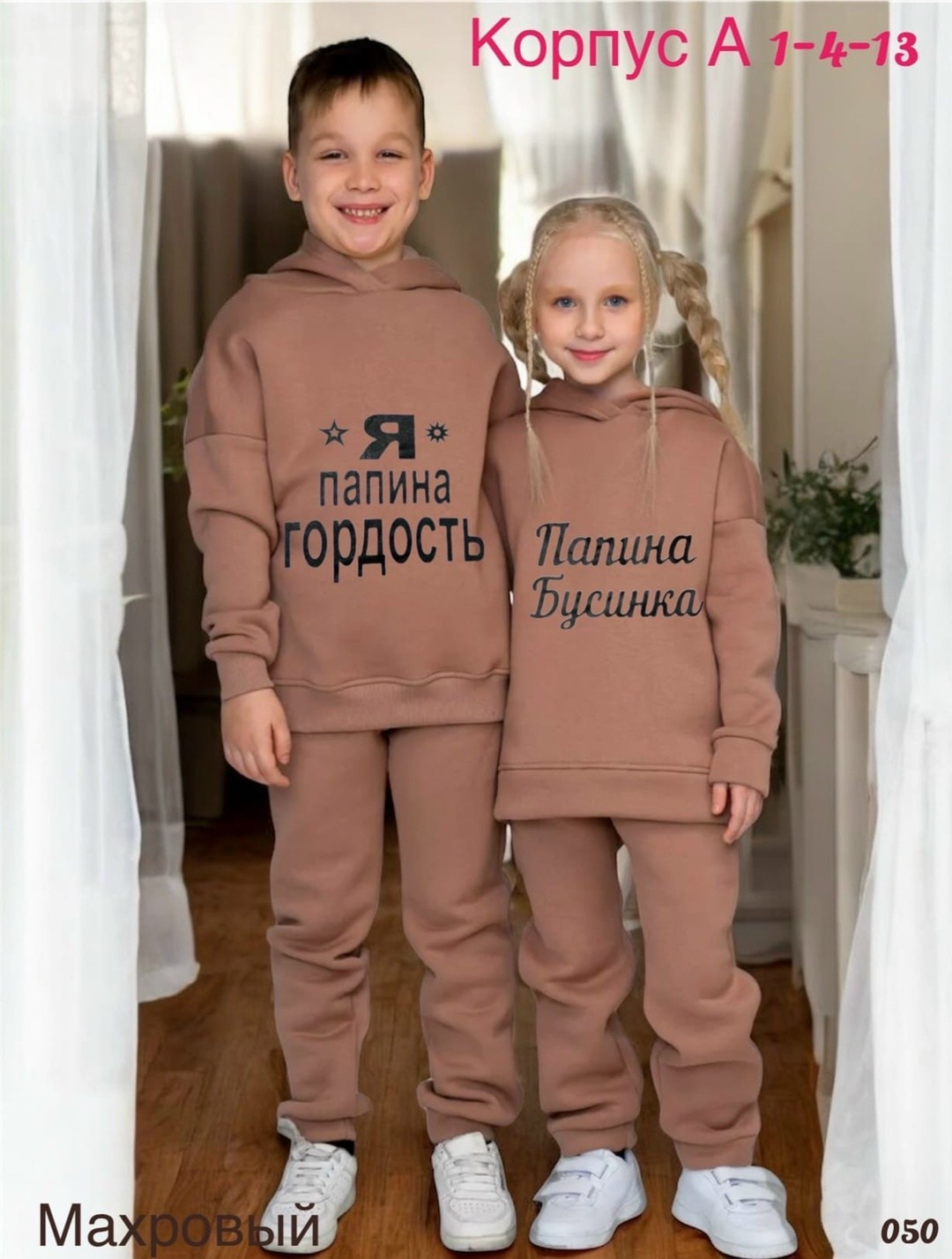 костюм спортивный детский футер с начесом,детский костюм из футера с начесом,детский спортивный костюм из футера с начесом,костюм cпортивный с начесом,костюм с начесом детский