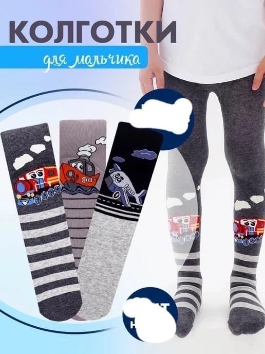 колготки для мальчика,набор колготок для мальчика,колготки хлопковые набор,колготки для детей,детские колготки