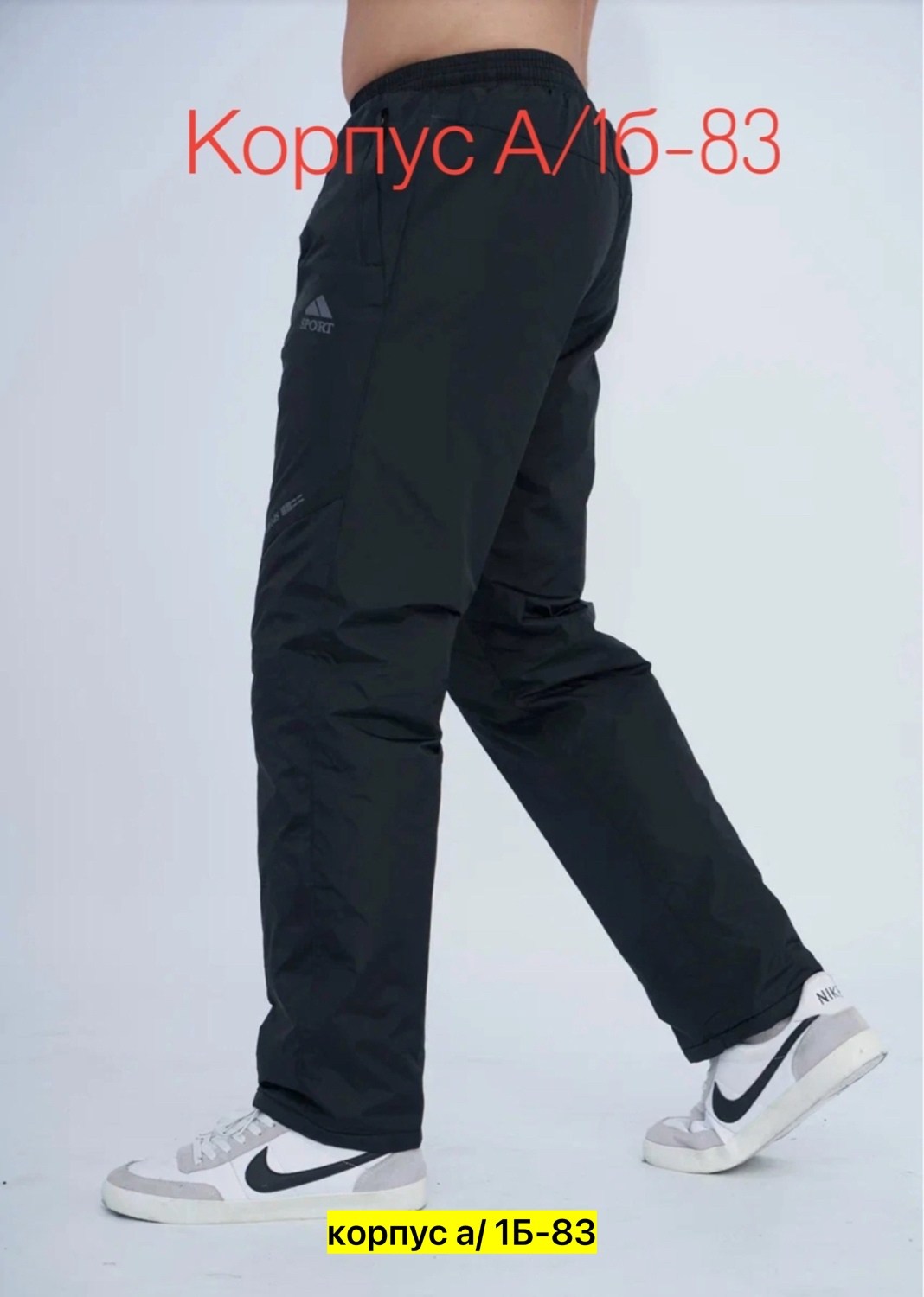 брюки штаны,штаны найк мужские,брюки спортивные мужские,мужские штаны,брюки на синтепоне