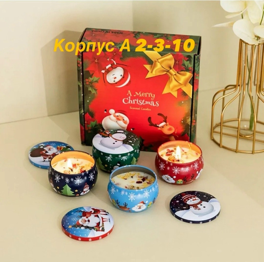 свеча ароматическая новогодний набор,свеча ароматическая подарочный набор,подарочный набор ароматических свечей новогодний,набор свеча ароматическая,свеча ароматическая новогодняя
