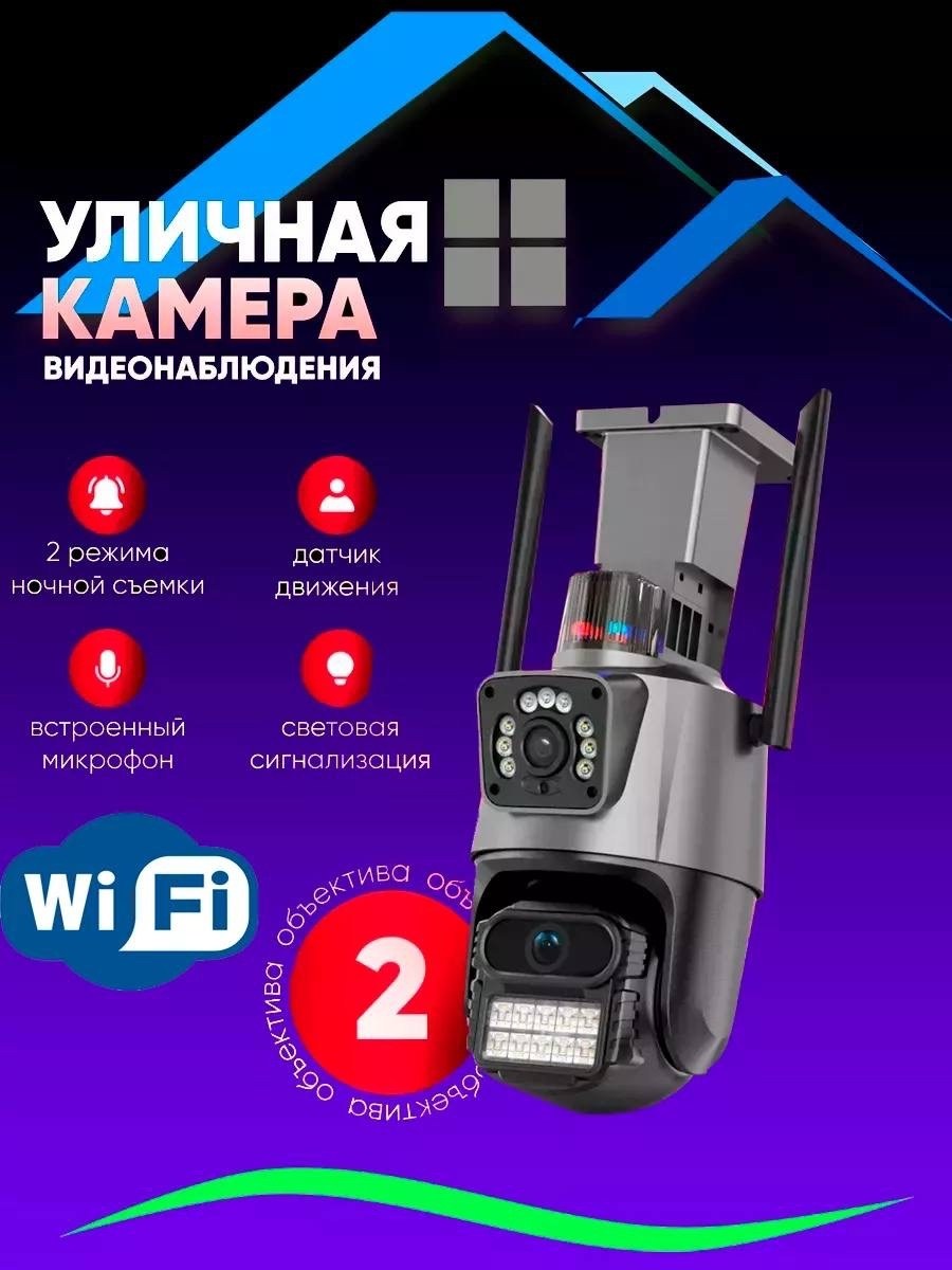 смарт камера,ip камера,wifi камера,уличная камера,wi fi камера