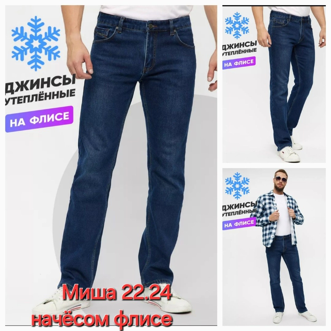 джинсы утеплённые на флисе,джинсы мужские,джинсы мужские на флисе,джинсы джинсы,джинсы мужские утепленные с начесом на флисе