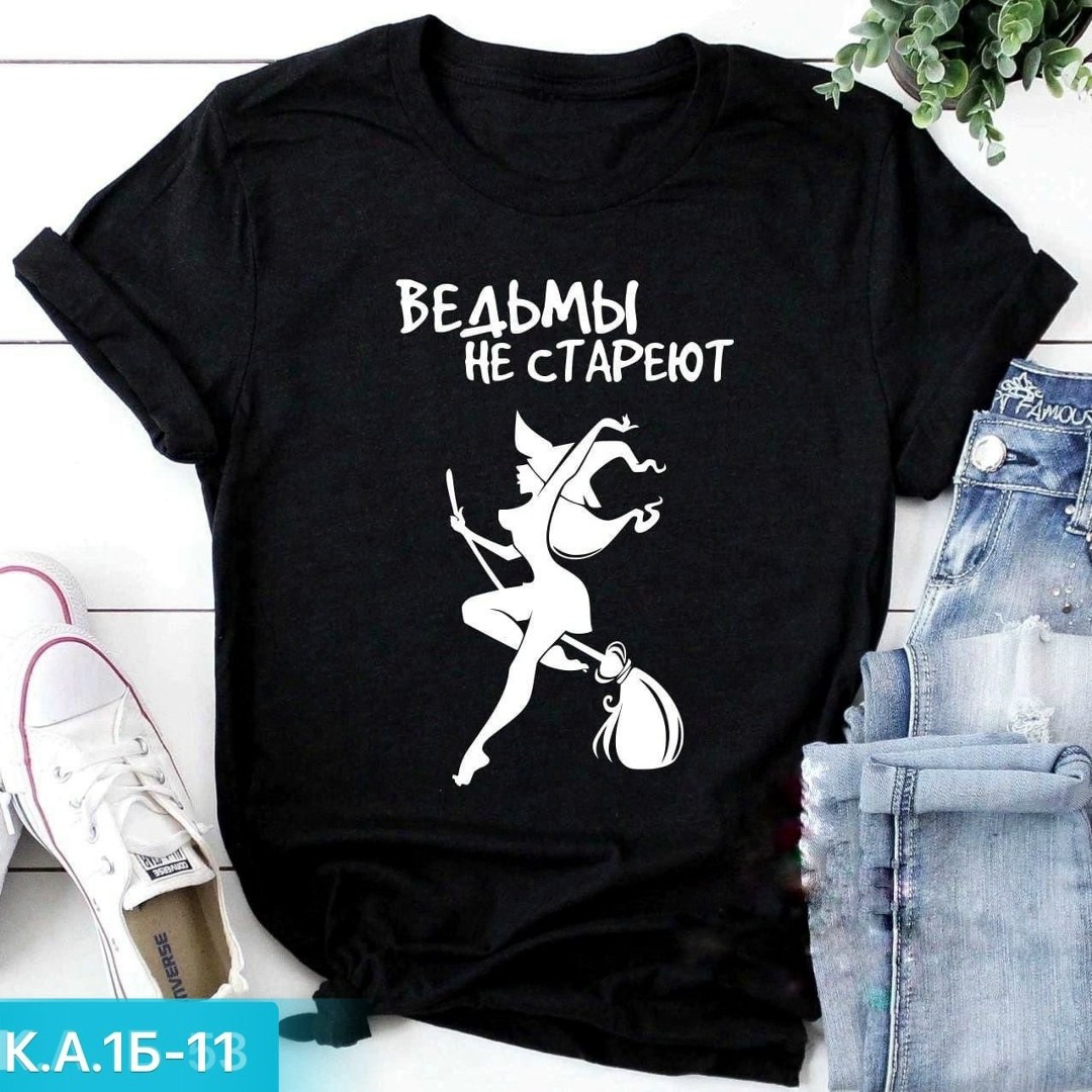 женская футболка,футболка ведьмы не стареют,футболка с надписью ведьмы не стареют,футболка ведьма,футболка
